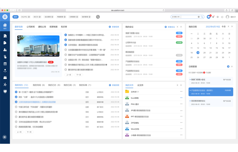 办公案例1